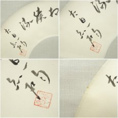 画像6: 一茶庵　佃一輝（亦石）筆　水流句　扇面　肉筆紙本掛軸（共箱） (6)