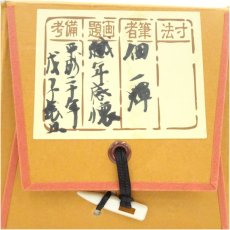 画像5: 一茶庵　佃一輝（亦石）筆　「越年感懐」横物　肉筆紙本掛軸（共箱） (5)