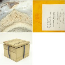 画像7: 波多野正典造　鼠志野茶碗（共箱） (7)