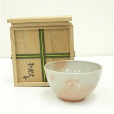 画像1: 信楽焼　寺垣外窯　杉本貞光造　御本手雪輪茶碗（共箱） (1)