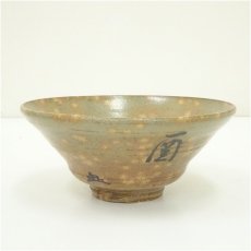 画像2: 楽山窯造　清水日呂志　干支酉蕎麦茶碗（共箱） (2)