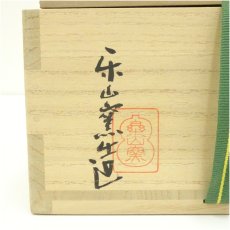 画像5: 楽山窯造　清水日呂志　干支酉蕎麦茶碗（共箱） (5)