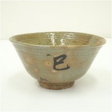 画像2: 楽山窯造　清水日呂志　干支巳伊羅保茶碗（共箱） (2)