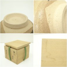 画像7: 楽山窯造　清水日呂志　干支未熊川茶碗（共箱） (7)