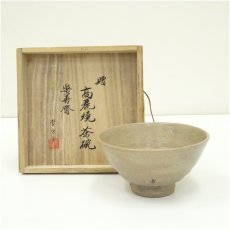画像1: 高麗焼　李方子（楽善斎）造　井戸茶碗（共箱） (1)