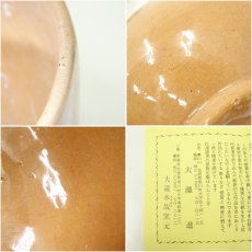 画像7: 佐渡無名異焼　水哉窯造　茶碗（共箱） (7)