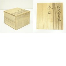 画像8: 佐渡無名異焼　水哉窯造　茶碗（共箱） (8)