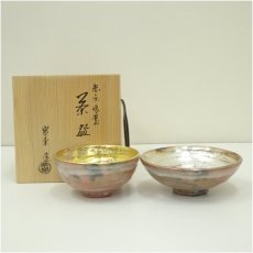画像1: 常楽造　赤楽嶋台茶碗（共箱） (1)