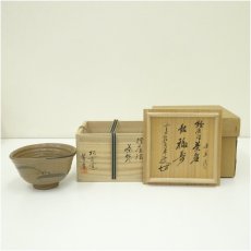 画像1: 萬古焼　松古窯　佐久間芳丘造　絵唐津茶碗（銘：福寿）（前大徳　大橋香林書付）（共箱） (1)