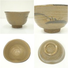 画像6: 萬古焼　松古窯　佐久間芳丘造　絵唐津茶碗（銘：福寿）（前大徳　大橋香林書付）（共箱） (6)