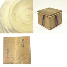 画像7: 朝日焼　七十四代　朝日豊斎造　燔師茶碗（共箱） (7)
