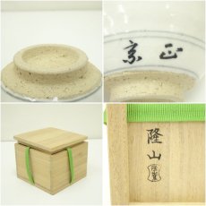 画像7: 隆山窯造　干支未茶碗（宗正書付）（共箱） (7)