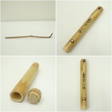 画像7: 宗玄造　竹茶杓（銘：むさしの）（建仁寺　竹田益州書付）（共箱） (7)