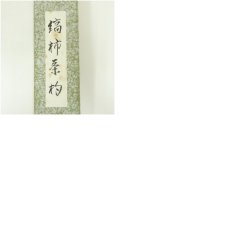 画像8: 川本光春造　縞柿茶杓（共箱） (8)