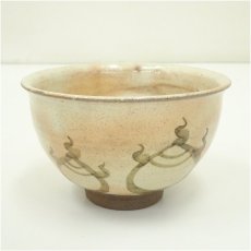 画像2: 唐津焼　汲古窯　峰松義人造　宝珠茶碗（共箱） (2)