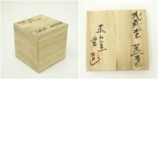 画像7: 宮田豊造　武蔵野蓋置（共箱） (7)
