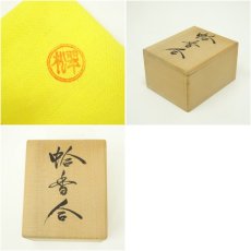 画像7: 翠松造　蛤香合（共箱） (7)