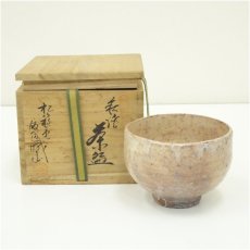 画像1: 萩焼　松籟庵　渡辺城山造　茶碗（共箱） (1)