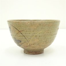 画像4: 京焼　西山造　伊羅保鉄桔梗茶碗（共箱） (4)