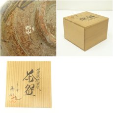 画像7: 京焼　西山造　伊羅保鉄桔梗茶碗（共箱） (7)