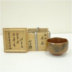 画像1: 脇田好楽造　飴釉茶碗（銘：庵の友）（前大徳　福本積應書付）（共箱） (1)