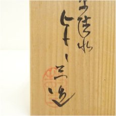 画像5: 京焼　浅見与し三造　乾山写梅茶碗（共箱） (5)