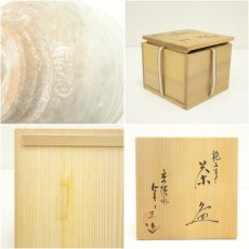 画像7: 京焼　浅見与し三造　乾山写梅茶碗（共箱） (7)