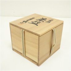 画像5: 陶楽造　萩茶碗（保護箱） (5)