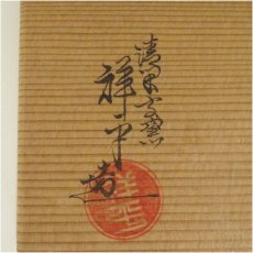 画像5: 清閑寺窯　杉田祥平造　染付干支丑杯6客（共箱） (5)