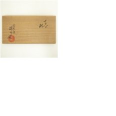 画像7: 清閑寺窯　杉田祥平造　染付干支丑杯6客（共箱） (7)