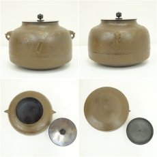 画像6: 釜屋二代　藤井喜左衛門造　芦屋釜写竹紋真形釜（共箱） (6)