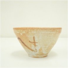 画像4: コスモス釜　朗造　紅志野茶碗（銘：夕焼け）（共箱） (4)