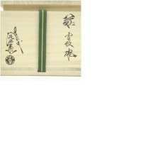 画像8: 萩焼　十三代　田原陶兵衛造　雪紋茶碗（共箱） (8)