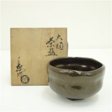 画像1: 大樋焼　中村長阿弥造　茶碗（共箱） (1)