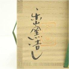 画像5: 作家物　黒楽茶碗（保護箱） (5)