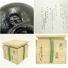 画像7: 作家物　黒楽茶碗（保護箱） (7)