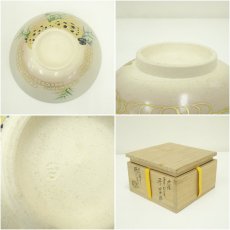 画像7: 膳所焼　岩崎新定造　色絵芦に蛇篭文平茶碗（堀内家十二代宗完兼中斎書付）（共箱） (7)