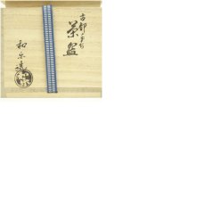 画像8: 川崎和楽造　古都のまち赤楽茶碗（共箱） (8)