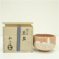 画像1: 川崎和楽造　「城下町」　赤楽茶碗（共箱） (1)