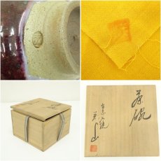 画像7: 布志名焼　若山造　茶碗（共箱） (7)