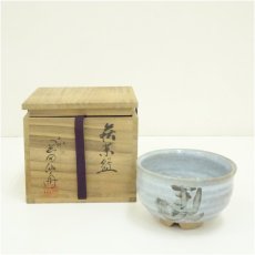 画像1: 萩焼　七代　岡田仙舟造　馬文字茶碗（共箱） (1)