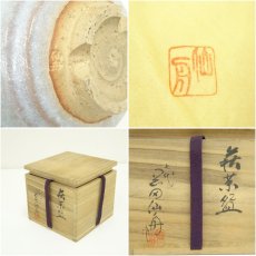 画像7: 萩焼　七代　岡田仙舟造　馬文字茶碗（共箱） (7)
