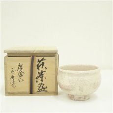 画像1: 萩焼　唐倉山　正舟窯造　茶碗（共箱） (1)