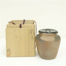 画像1: 備前焼　原田拾六造　水指（共箱） (1)