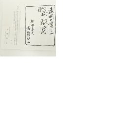 画像7: 上野焼　高鶴智山造　茶碗（保護箱） (7)