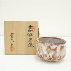 画像1: 菊泉窯造　志野茶碗（共箱） (1)