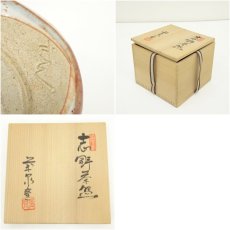 画像7: 菊泉窯造　志野茶碗（共箱） (7)