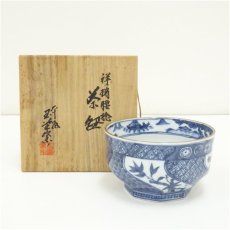 画像1: 京焼　玉堂窯造　祥瑞腰捻茶碗（共箱） (1)