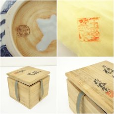 画像7: 京焼　玉堂窯造　祥瑞腰捻茶碗（共箱） (7)