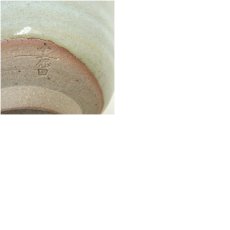 画像7: 小鹿田焼　茶碗（保護箱） (7)